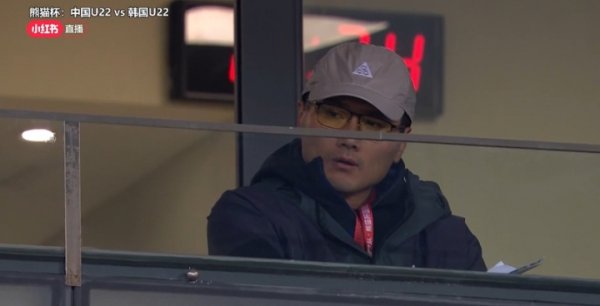 络续考试!新任国足主帅邵佳一现身看台,不雅战U22国足vs韩国